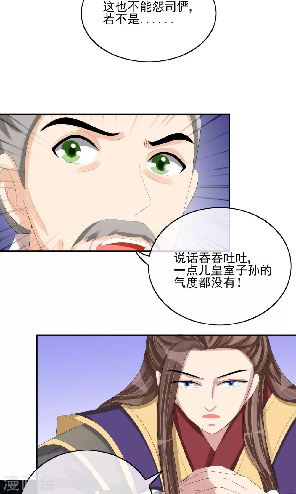 第26话 触怒龙颜6