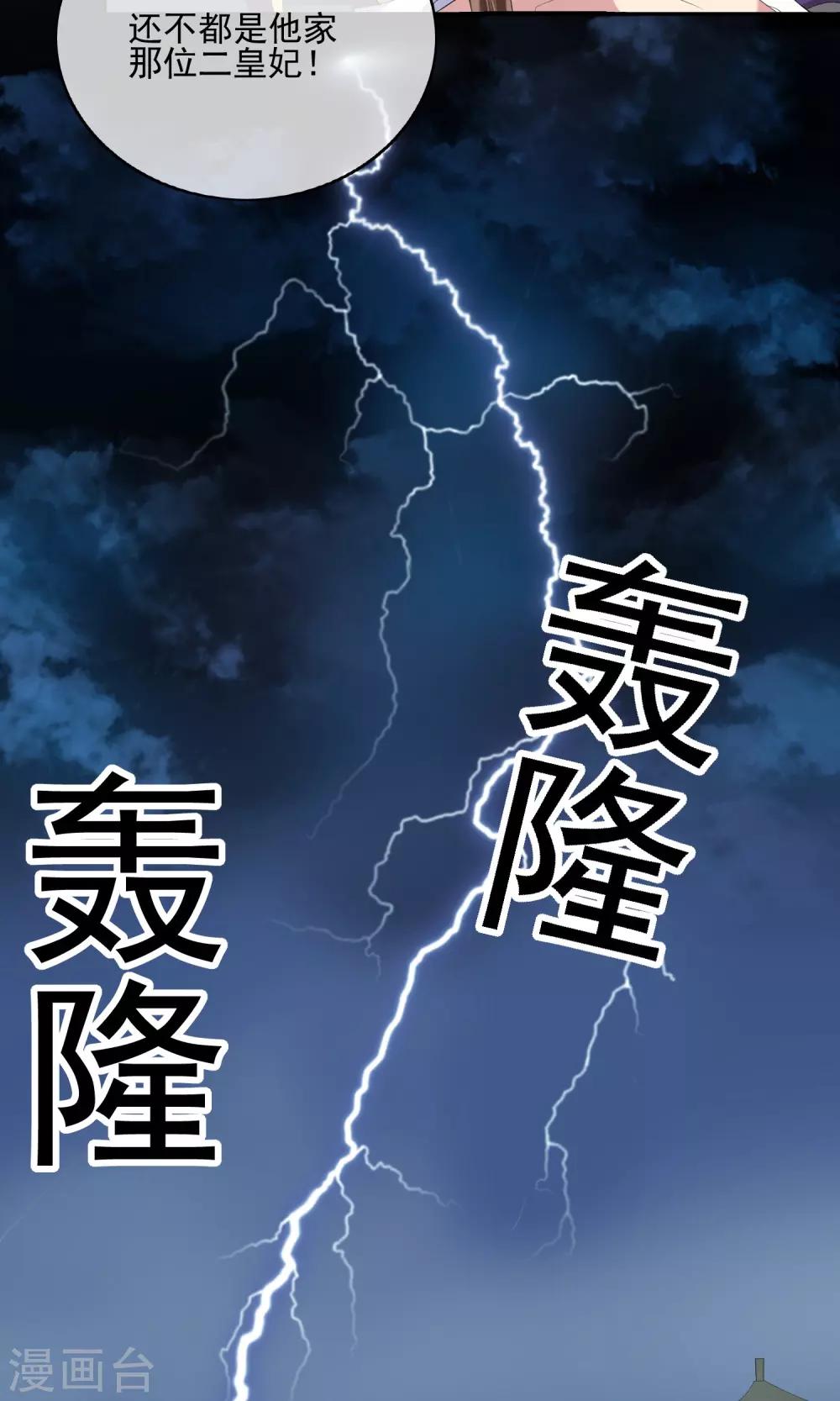 第26话 触怒龙颜7
