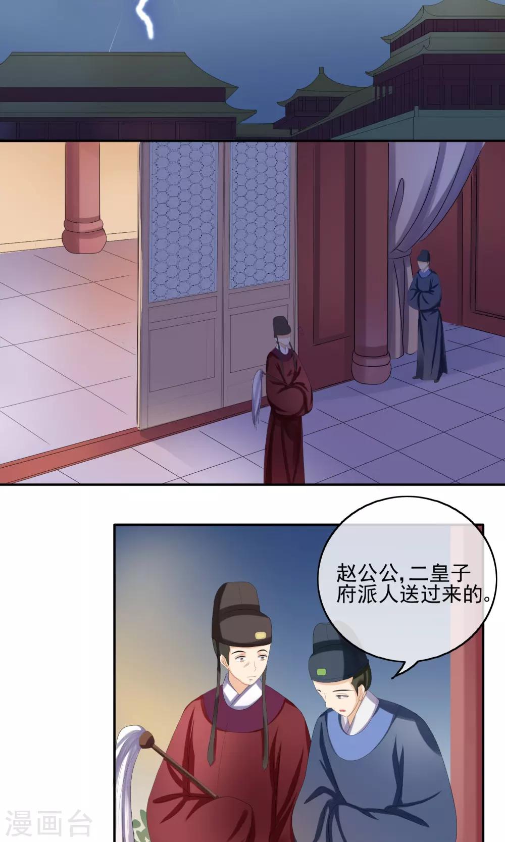 第26话 触怒龙颜8