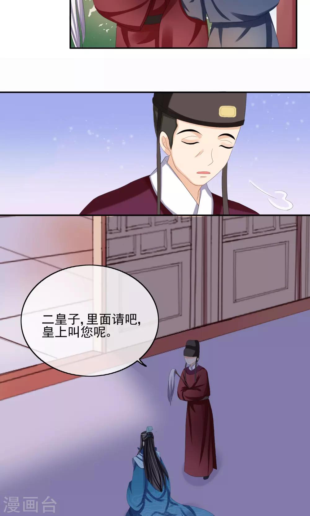 第26话 触怒龙颜9