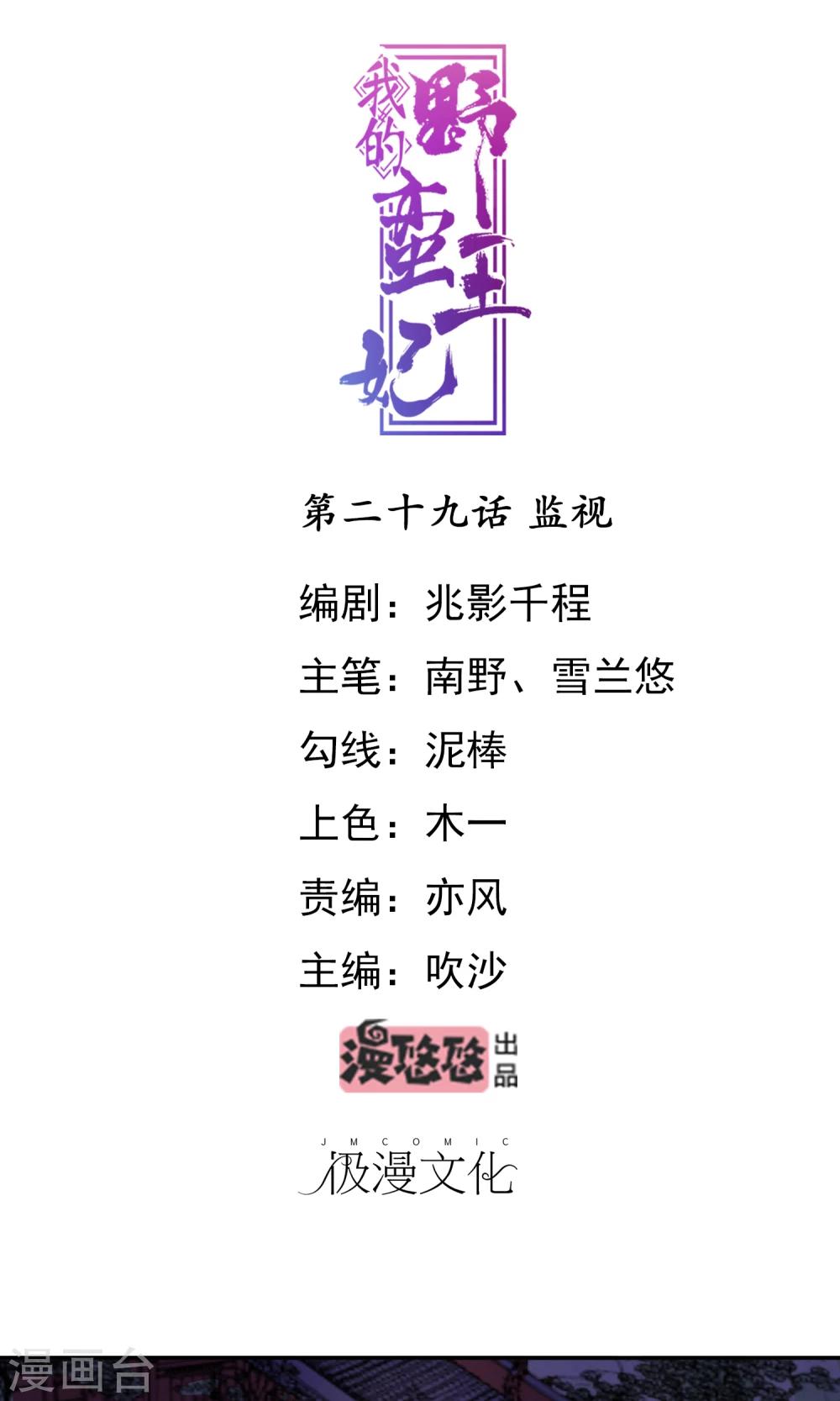 第29话 监视0
