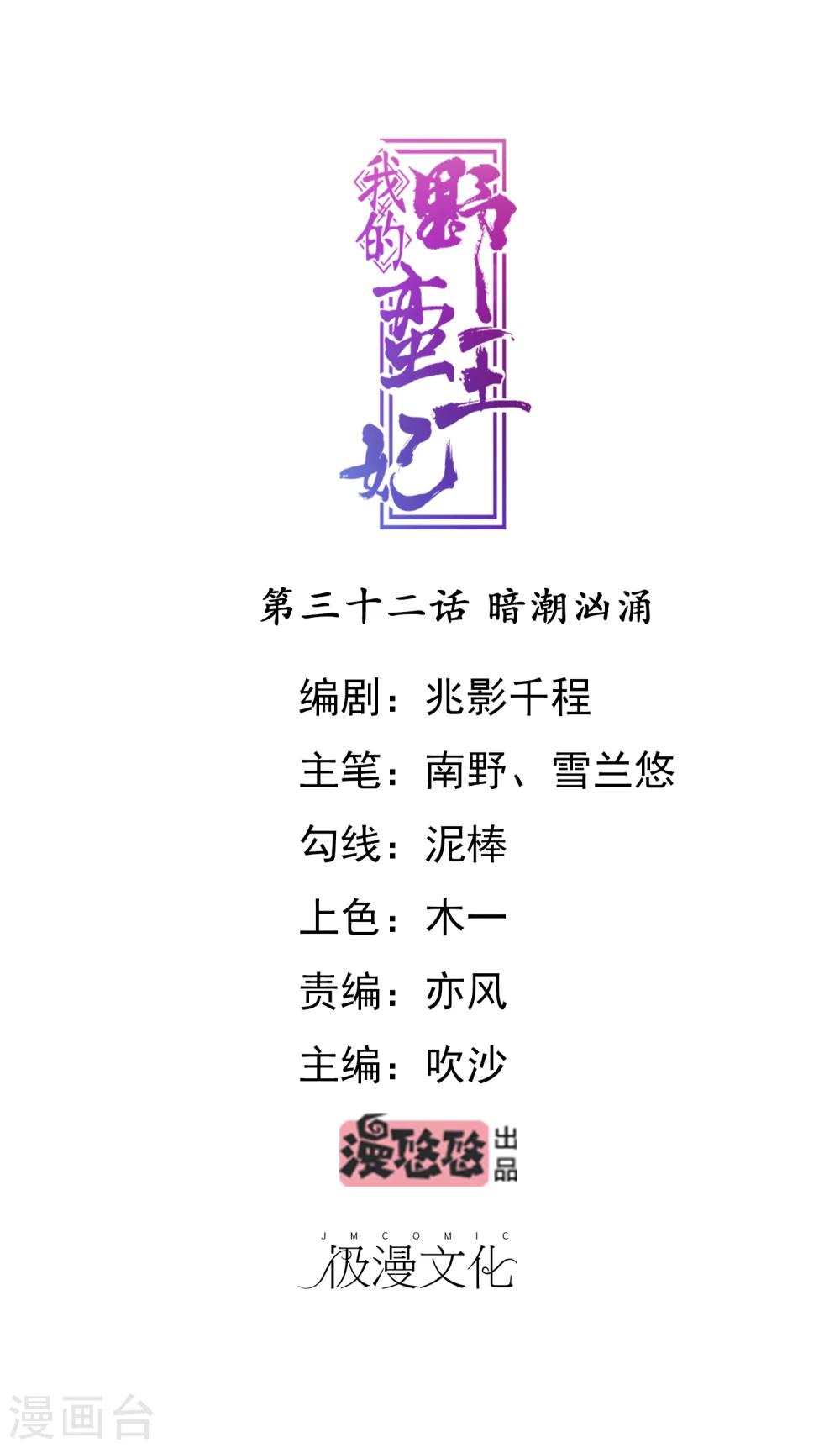 第32话 暗潮汹涌0