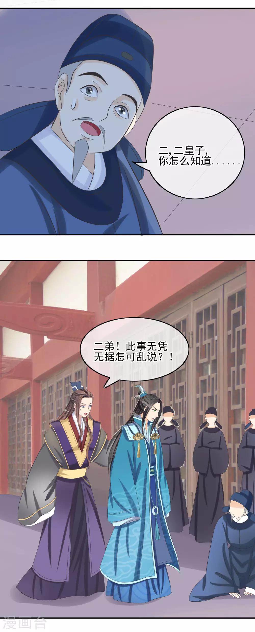第32话 暗潮汹涌8