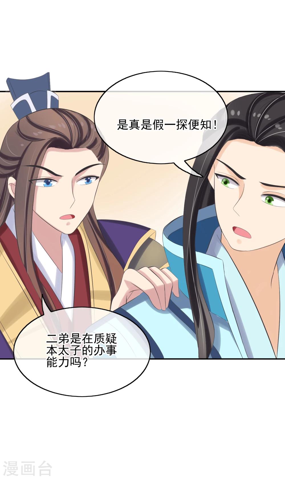 第32话 暗潮汹涌9