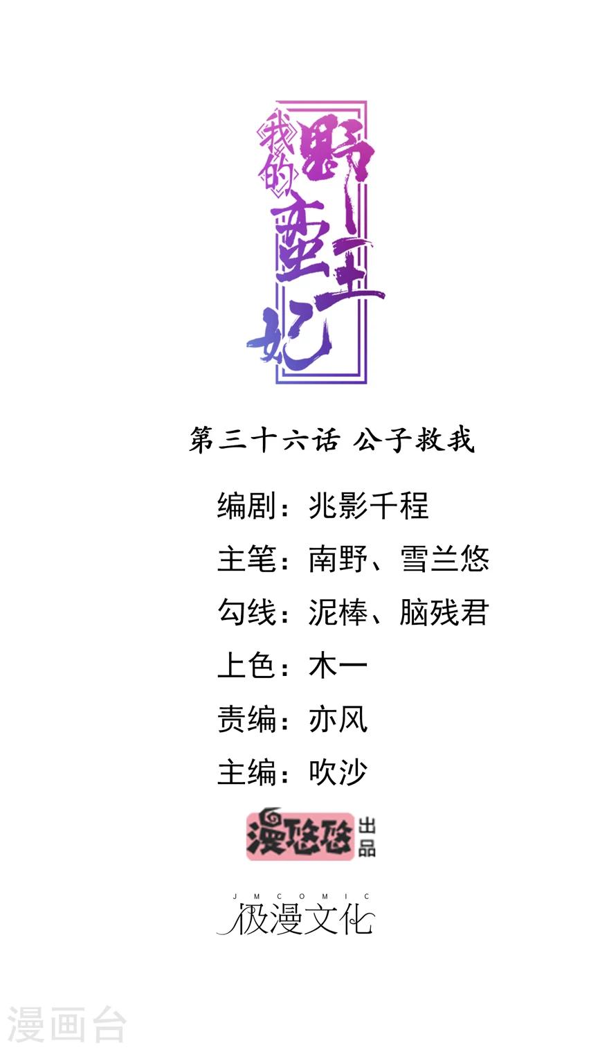 第36话 公子救我0