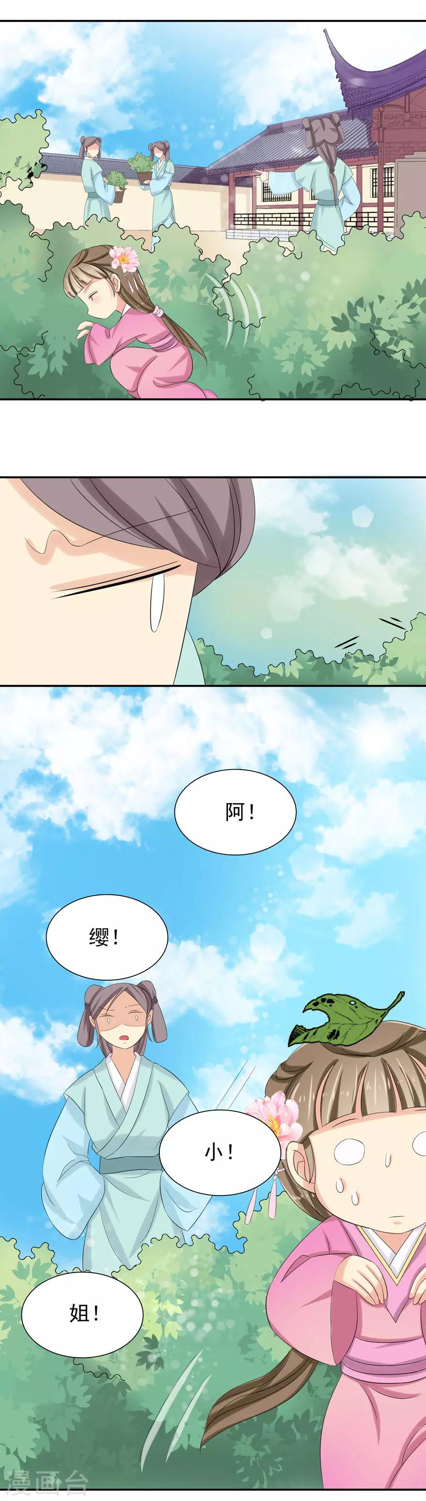第36话 公子救我1
