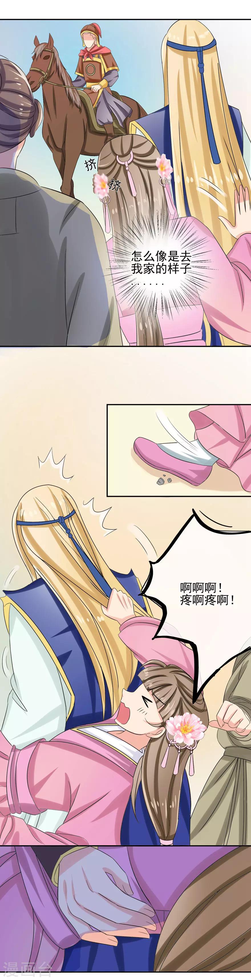第36话 公子救我6
