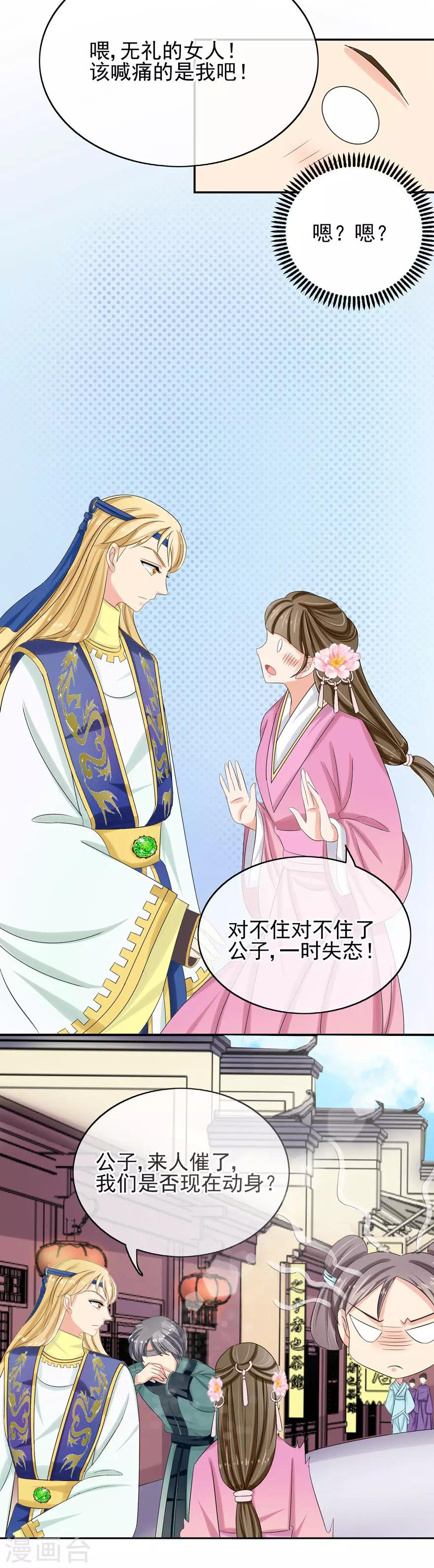 第36话 公子救我8