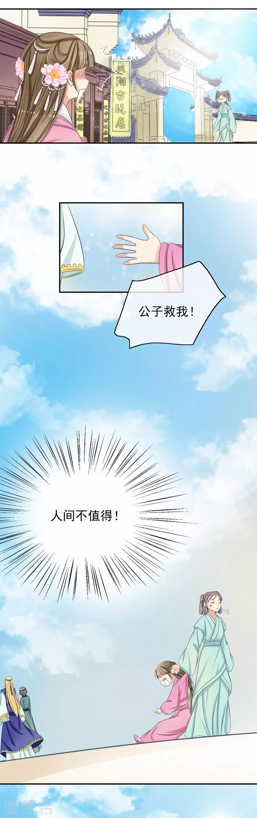第36话 公子救我9
