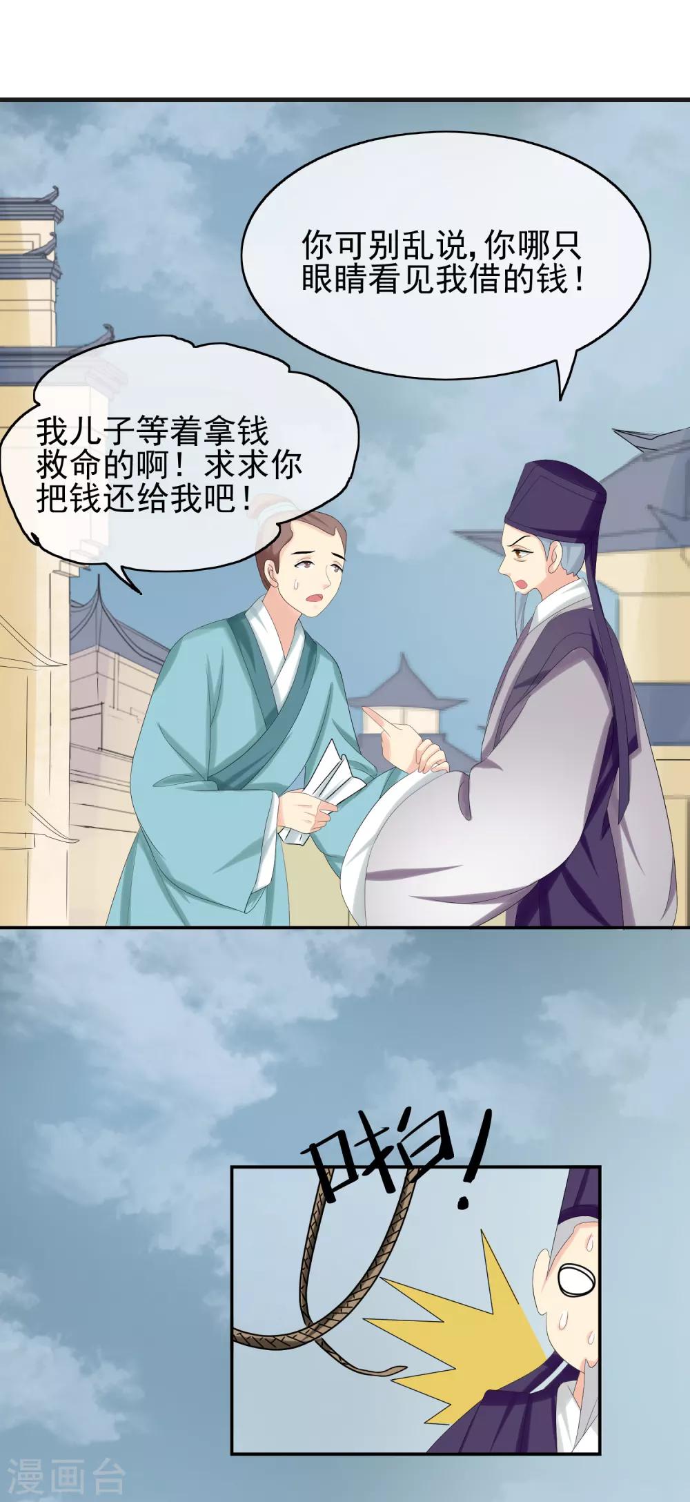 第38话 赌坊“碰瓷”3