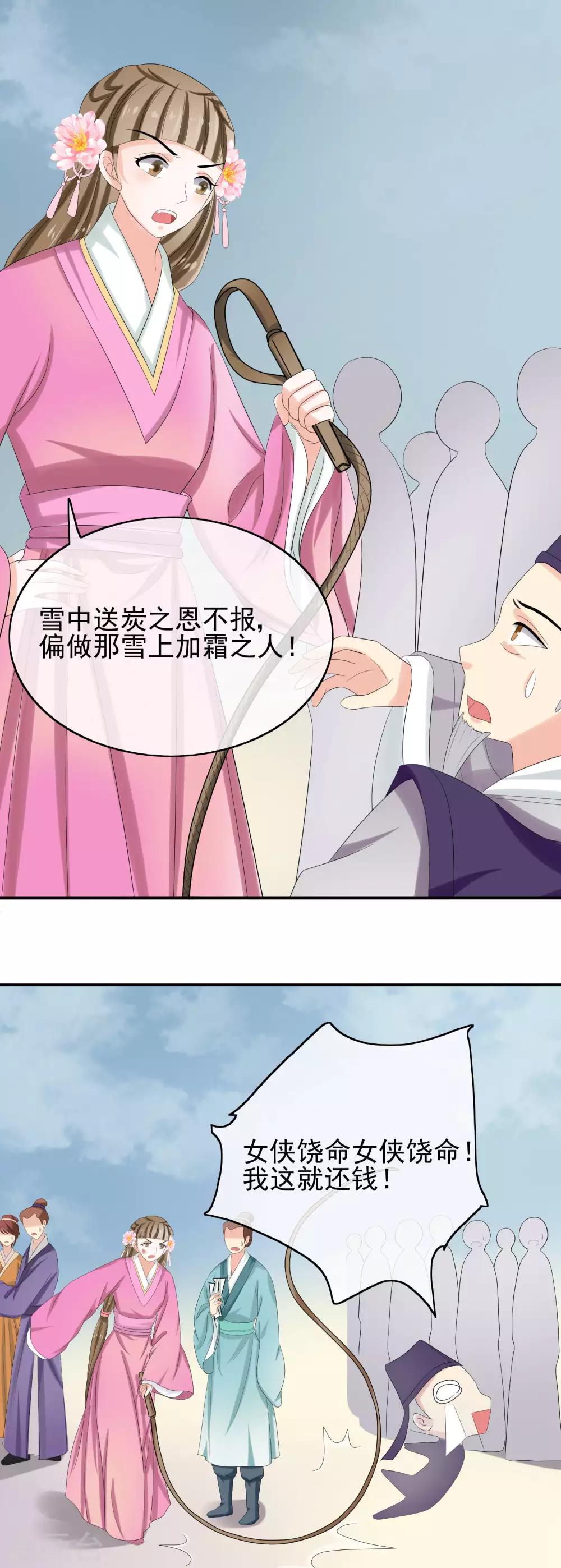 第38话 赌坊“碰瓷”4