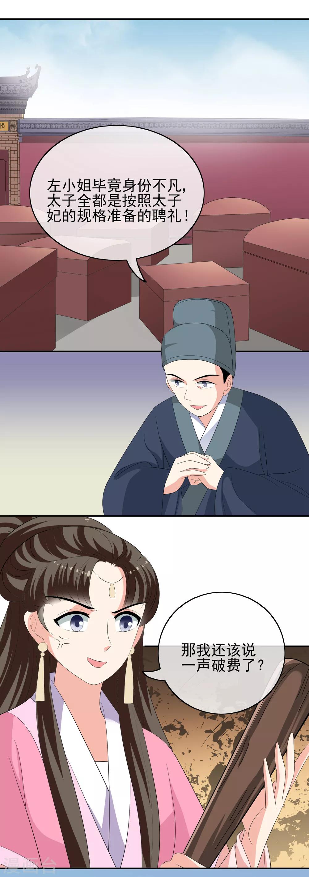 第49话 软禁左缨1