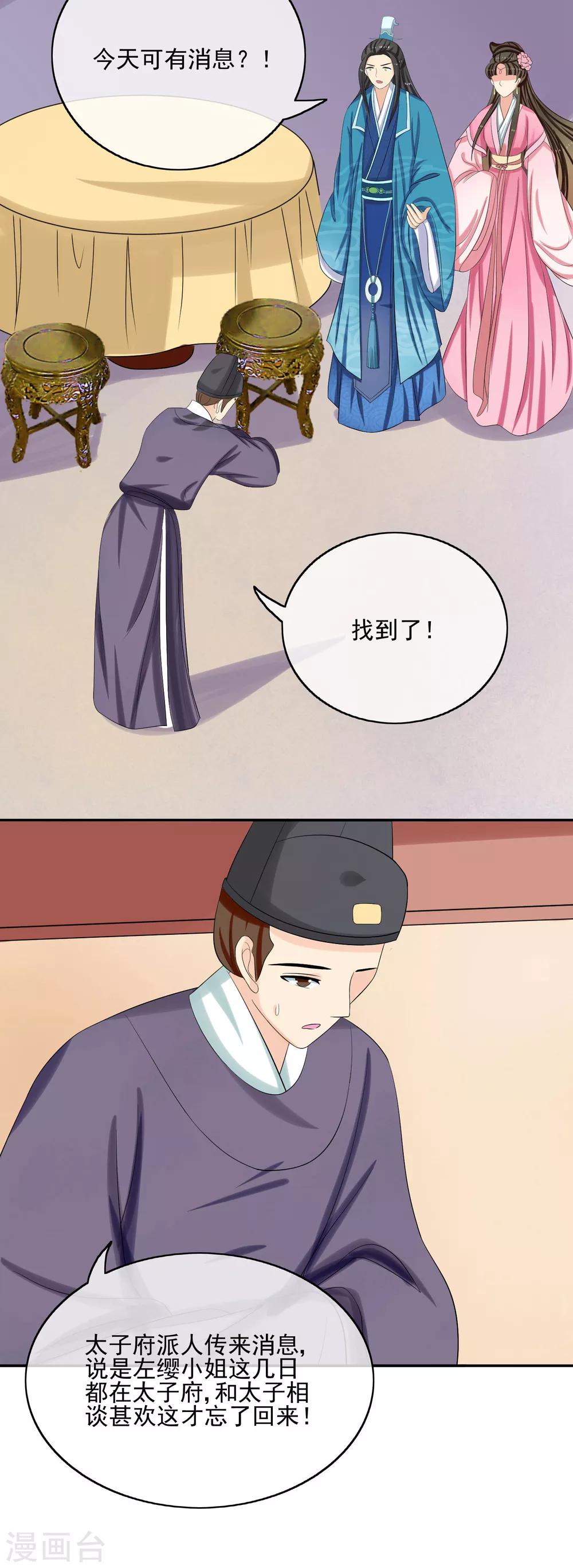 第49话 软禁左缨12