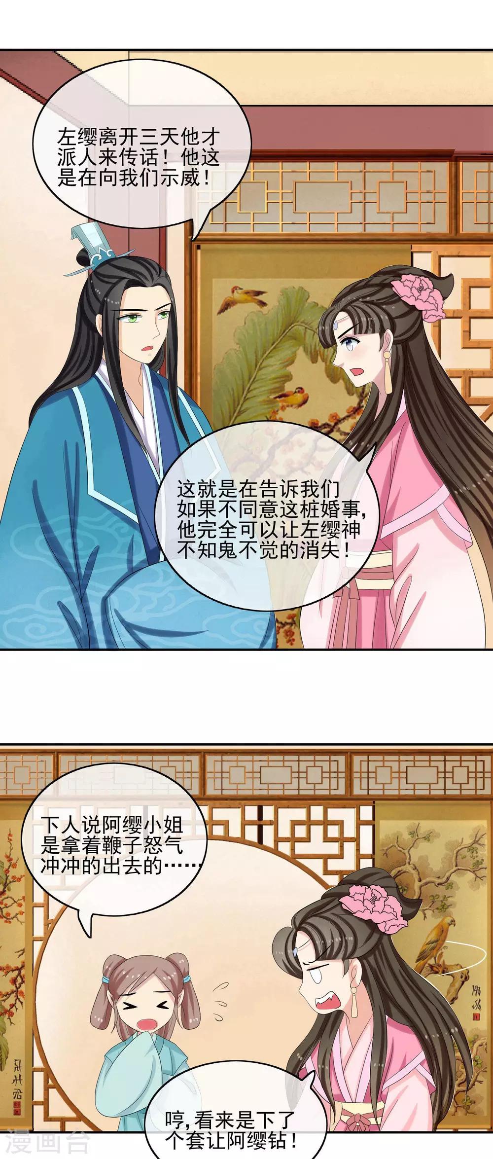 第49话 软禁左缨13