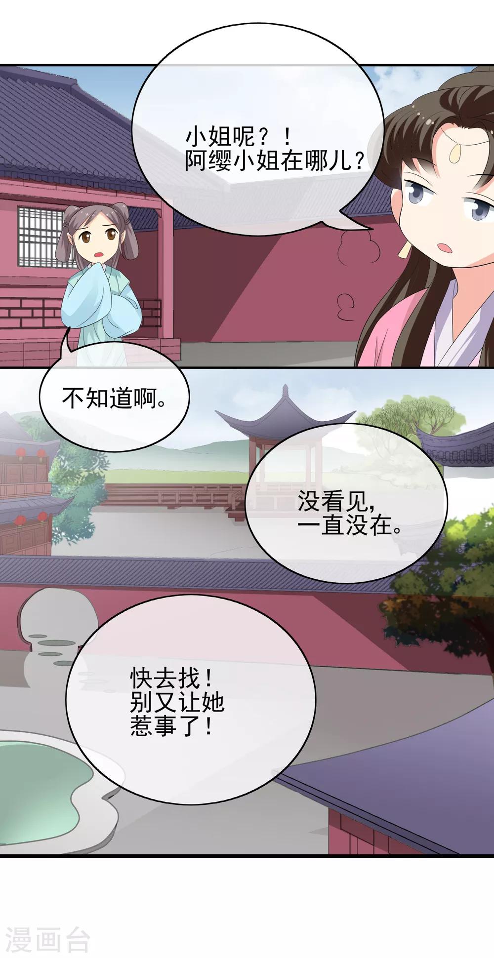 第49话 软禁左缨3