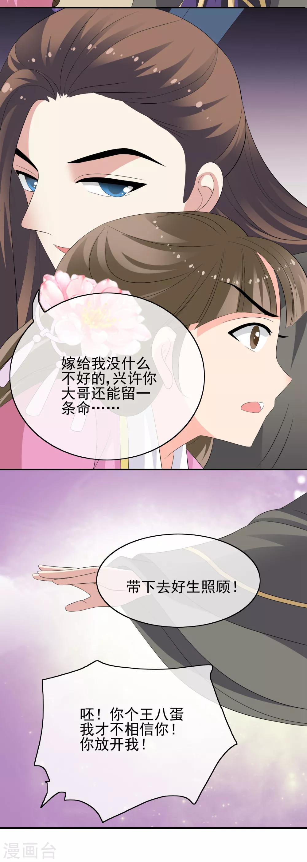 第49话 软禁左缨9