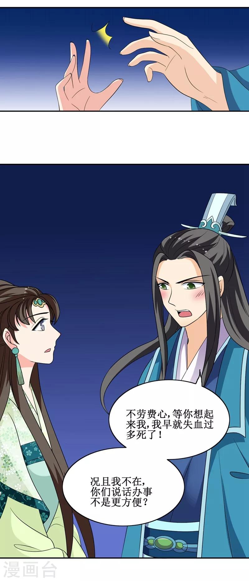第65话 我答应你15