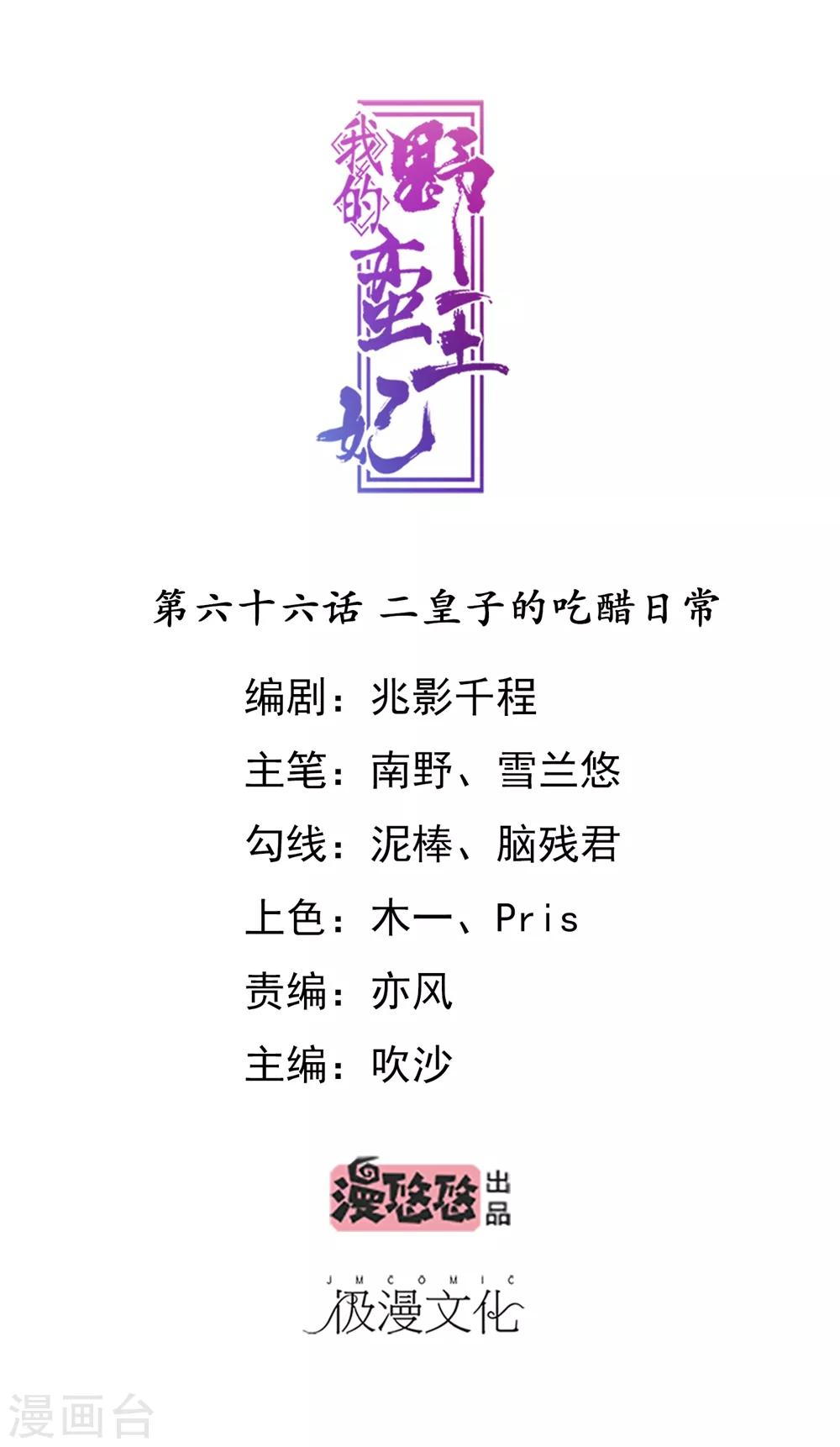 第66话 二皇子的吃醋日常0