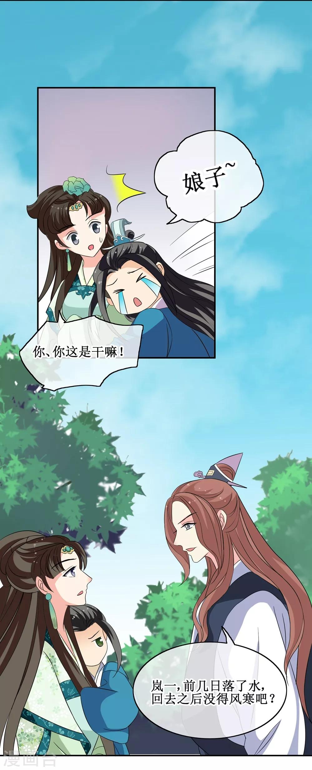 第66话 二皇子的吃醋日常10