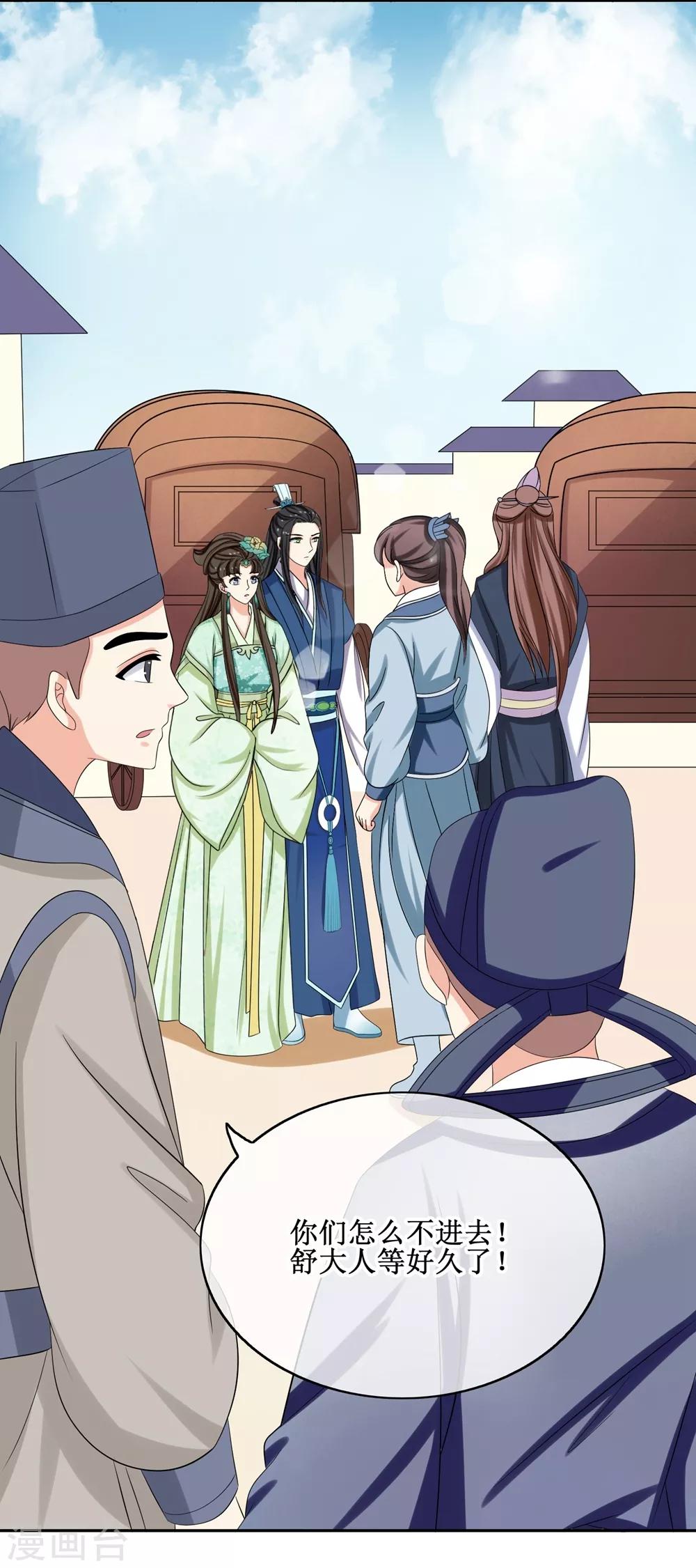 第66话 二皇子的吃醋日常18