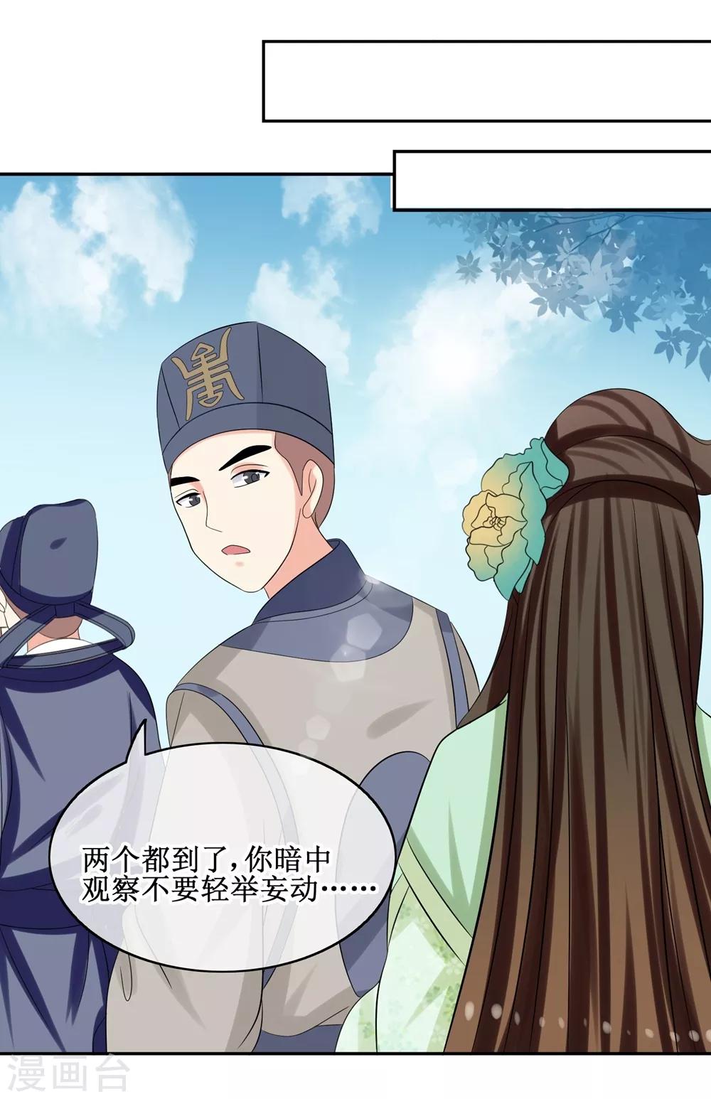 第66话 二皇子的吃醋日常19