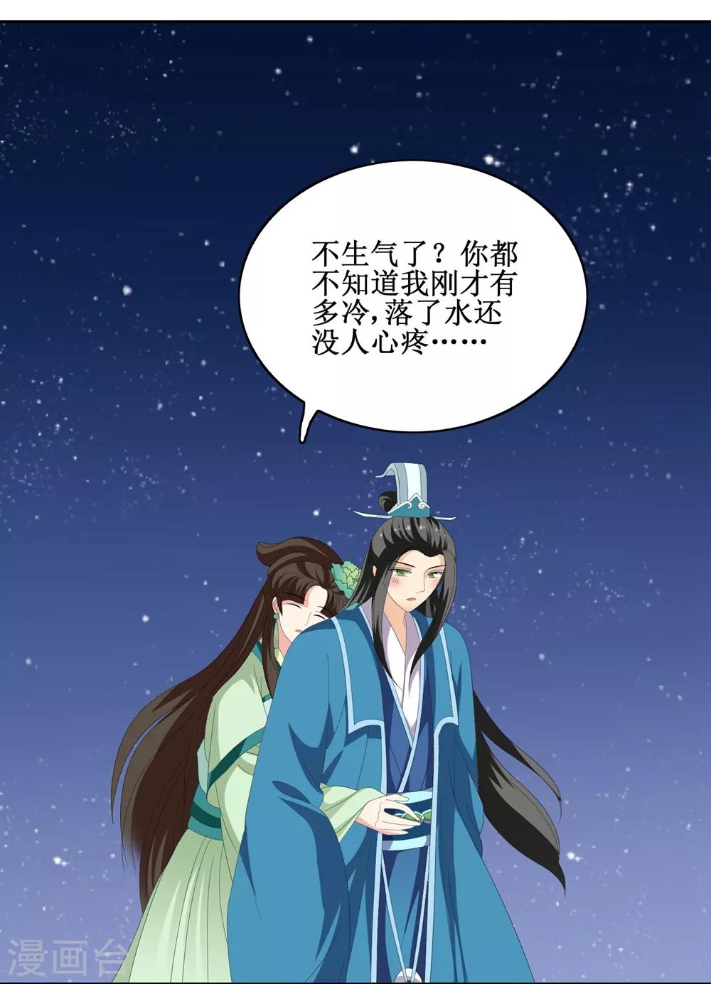 第66话 二皇子的吃醋日常2