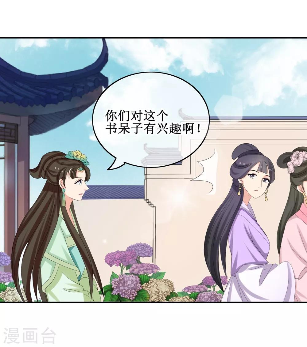 第66话 二皇子的吃醋日常22