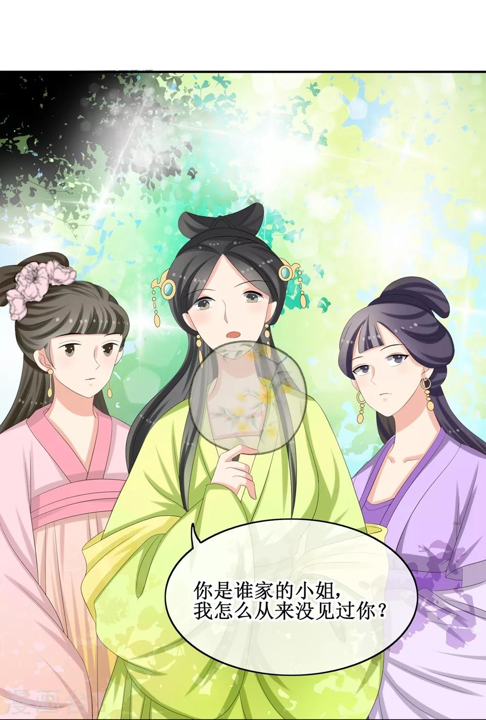 第66话 二皇子的吃醋日常23