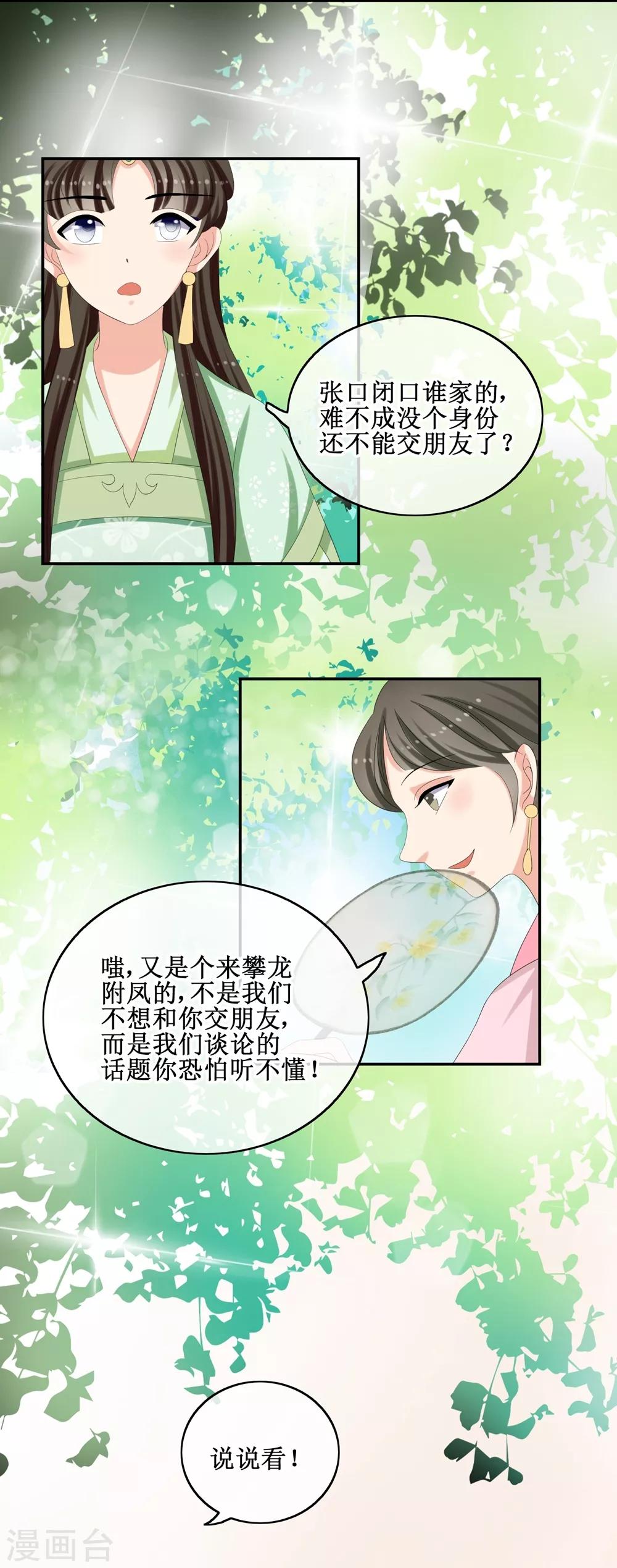 第66话 二皇子的吃醋日常24