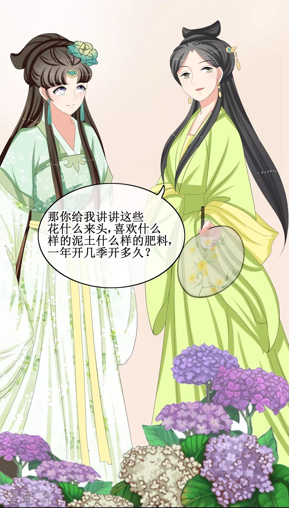 第66话 二皇子的吃醋日常25
