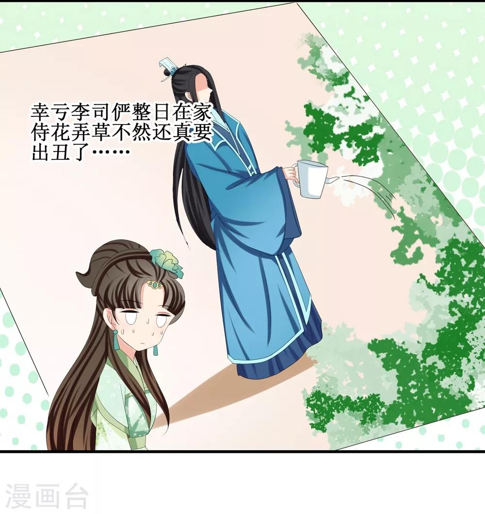 第66话 二皇子的吃醋日常26