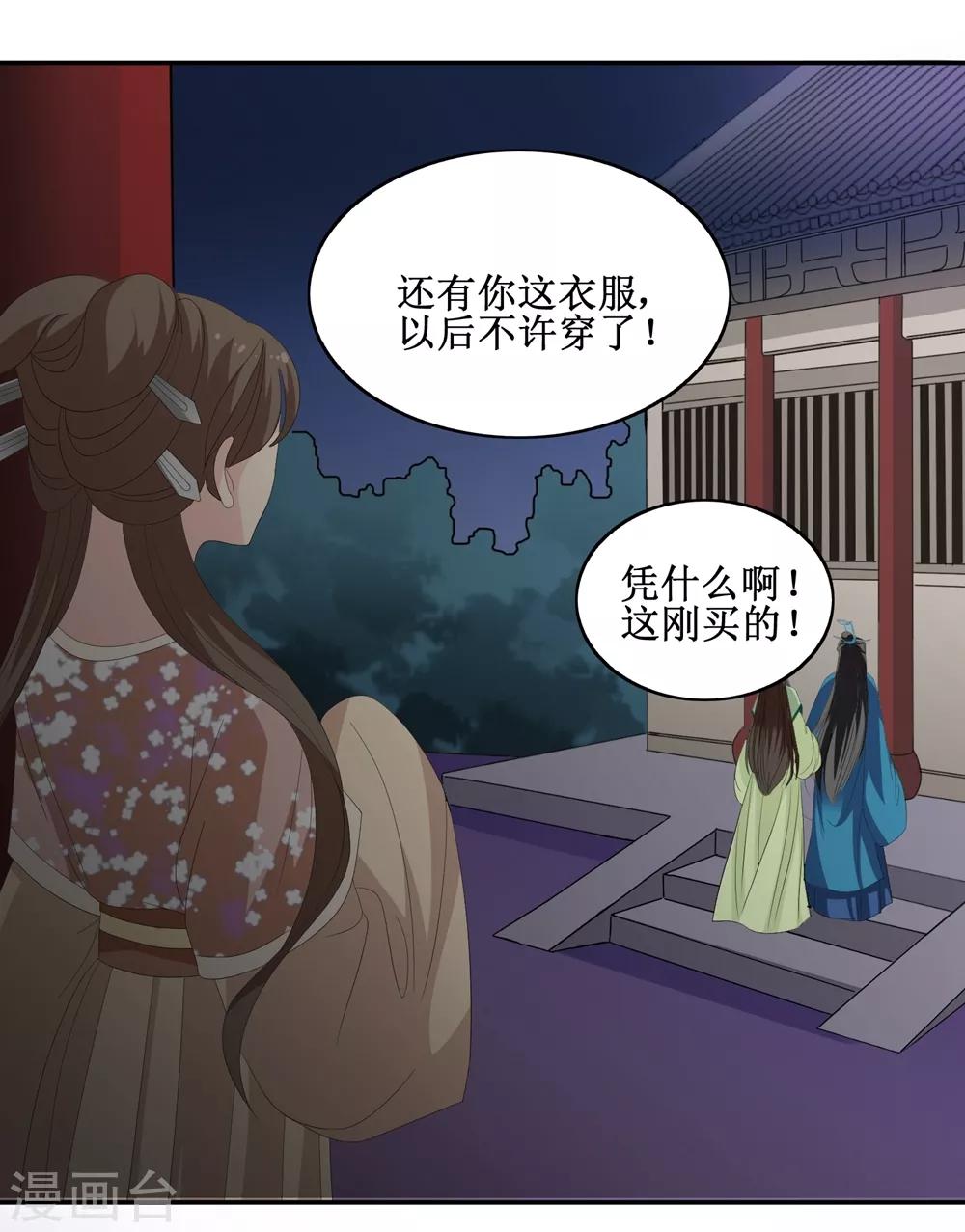 第66话 二皇子的吃醋日常5