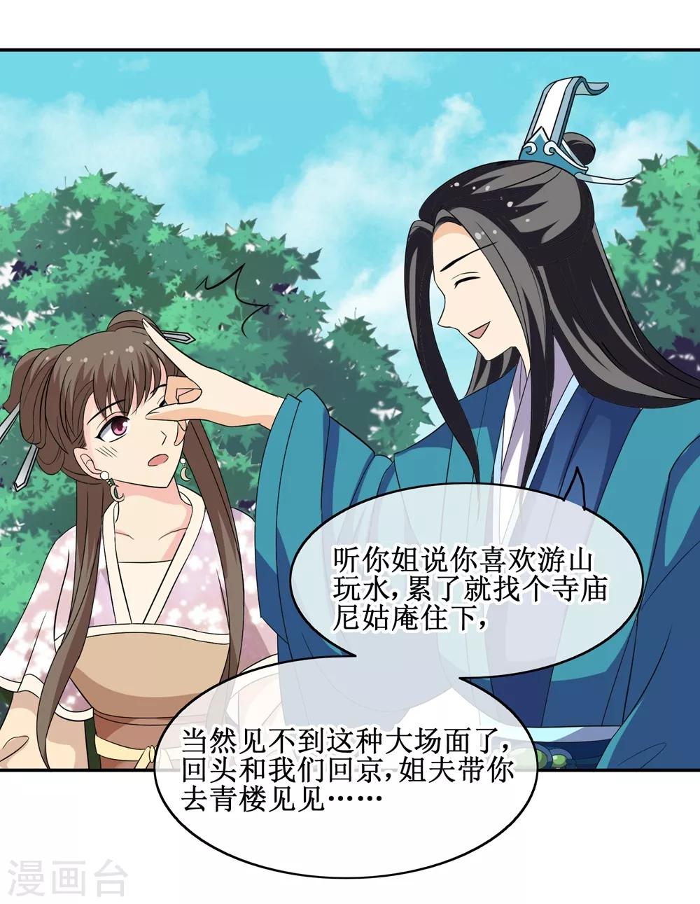 第66话 二皇子的吃醋日常8