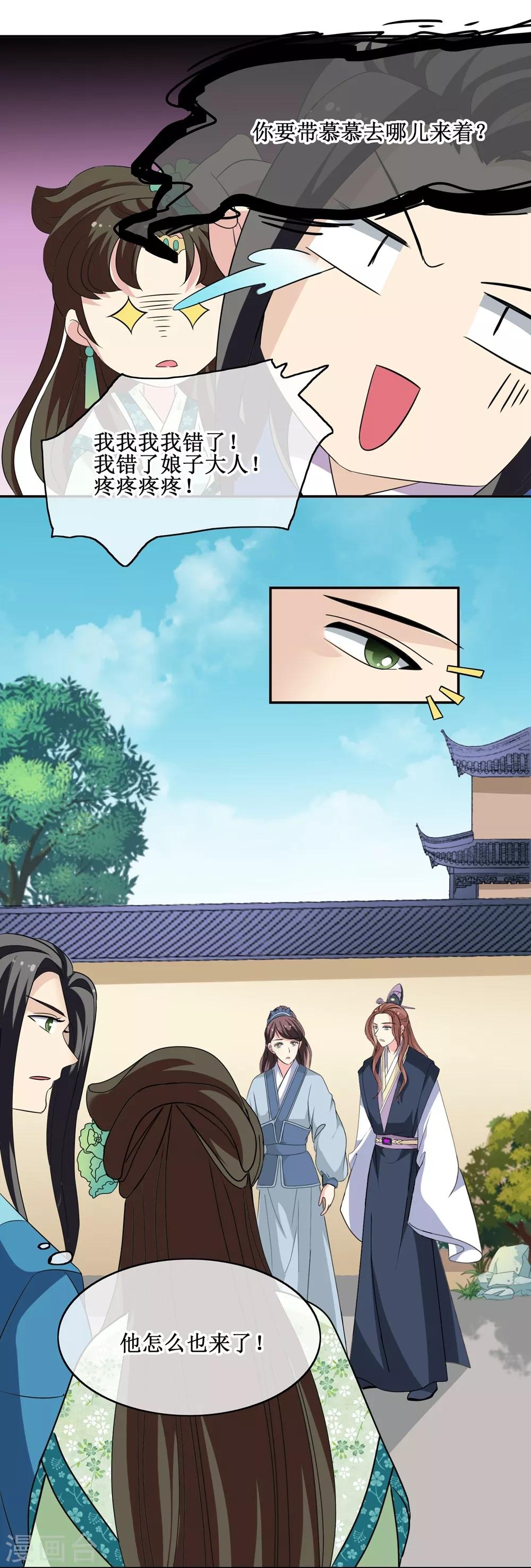 第66话 二皇子的吃醋日常9