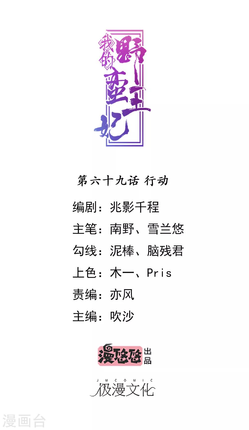 第69话 行动0