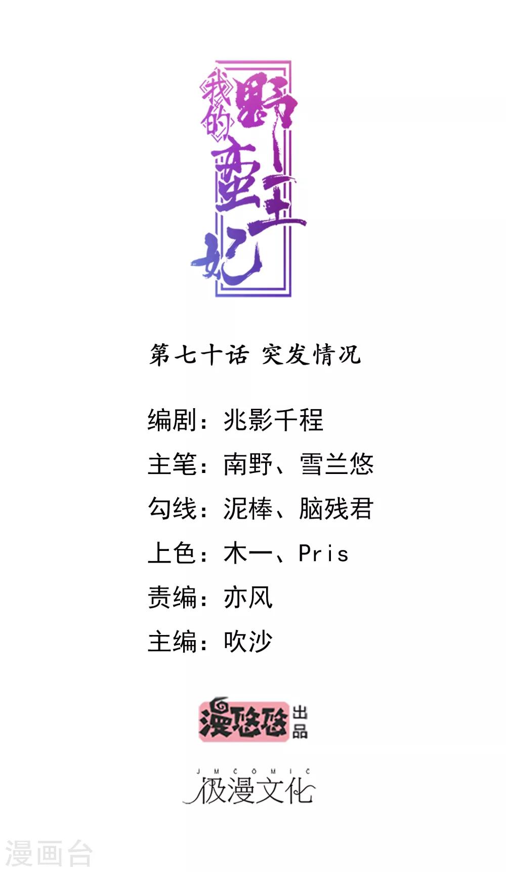 第70话 突发情况0