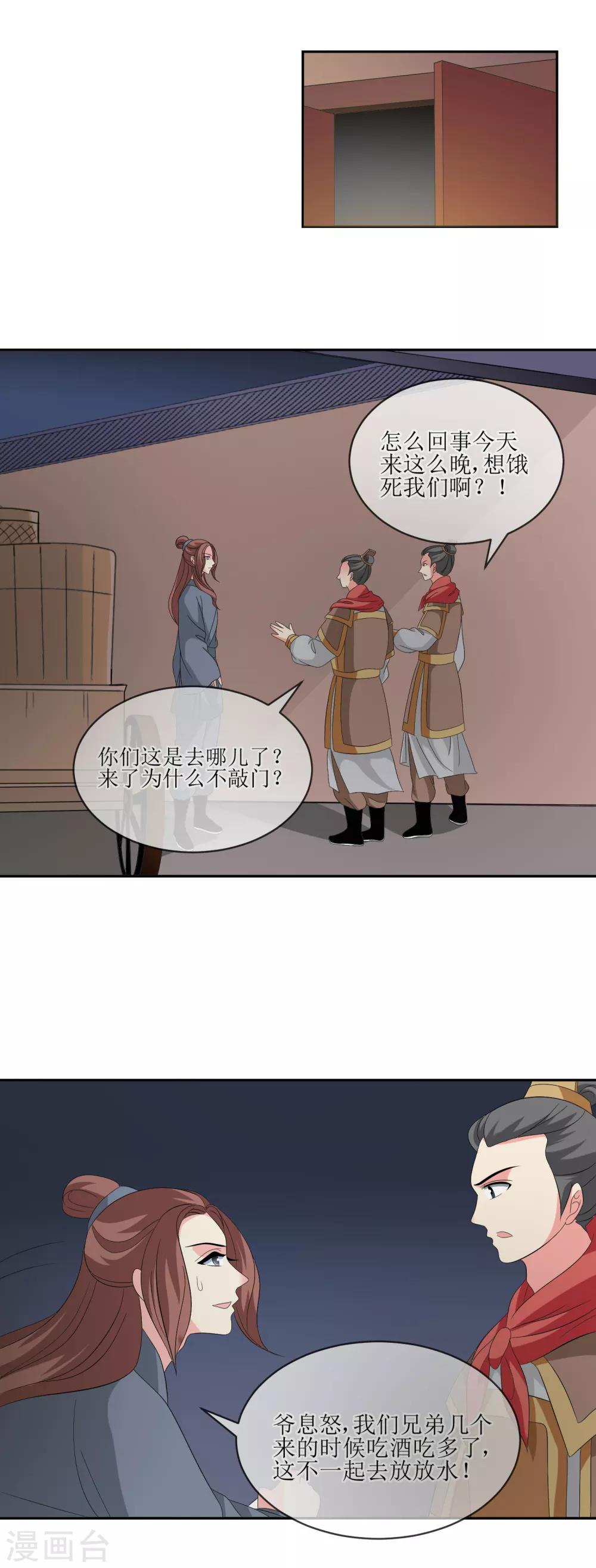 第70话 突发情况1