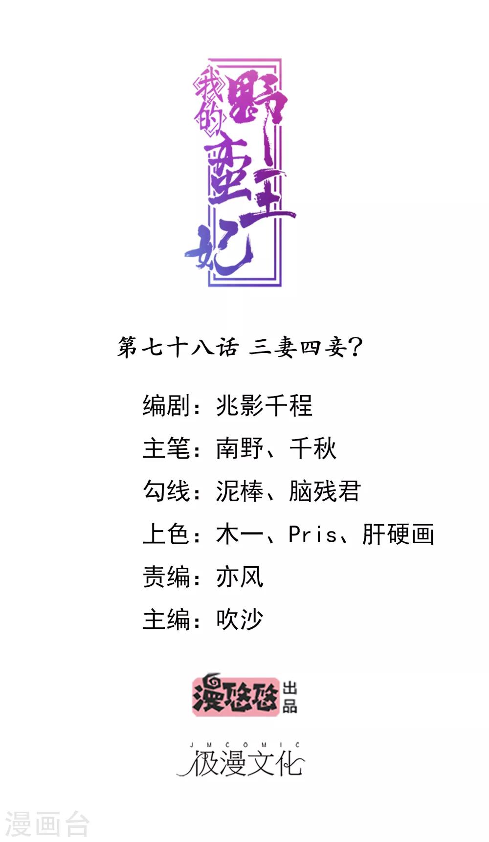 第78话 三妻四妾0