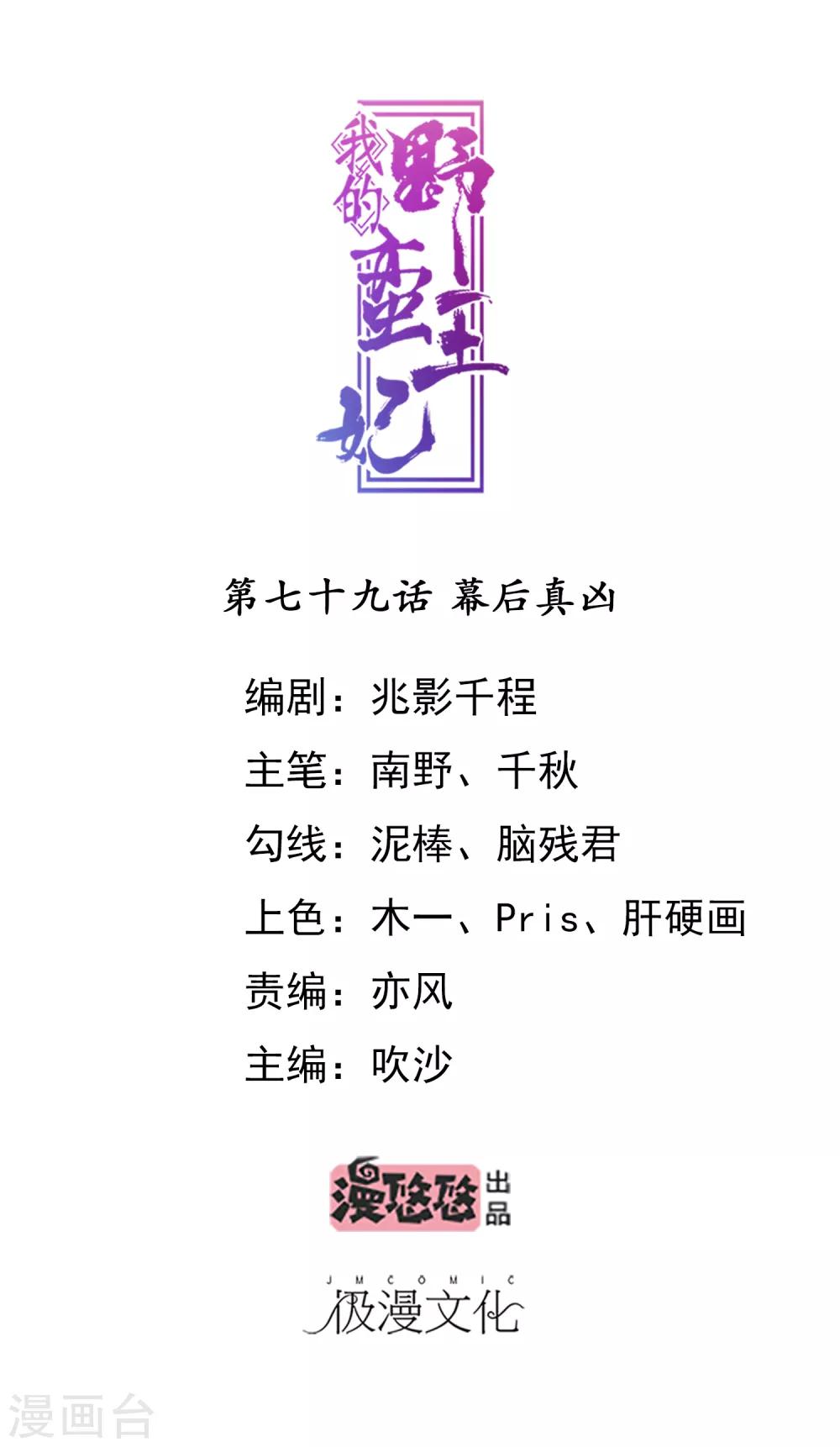 第79话 幕后真凶0