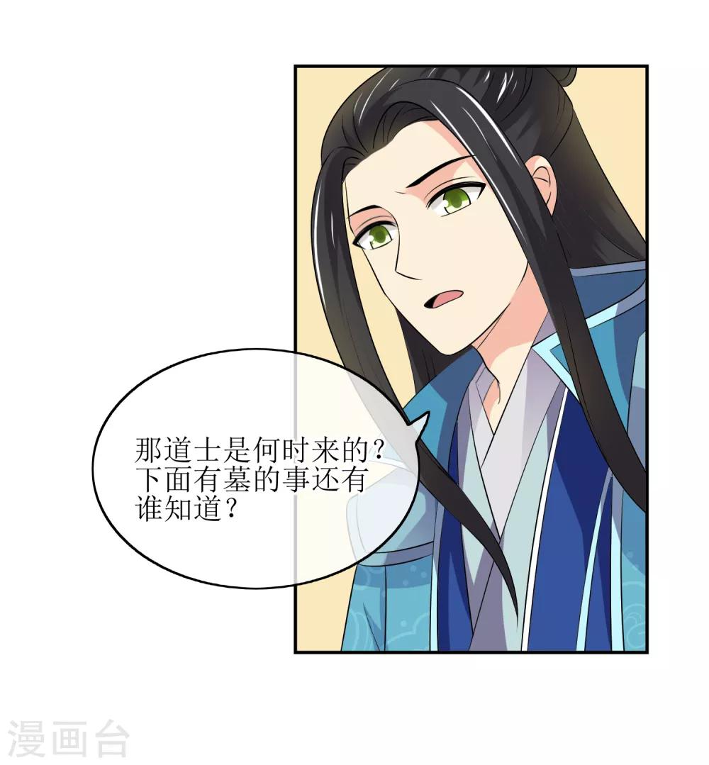 第79话 幕后真凶31