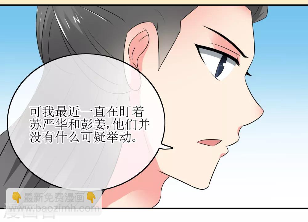 第79话 幕后真凶5