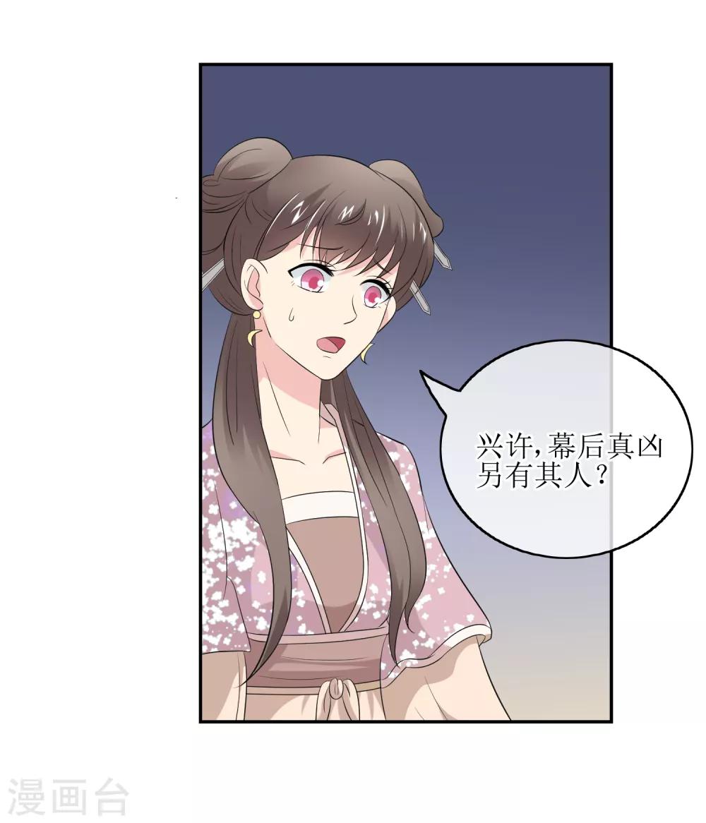 第79话 幕后真凶9