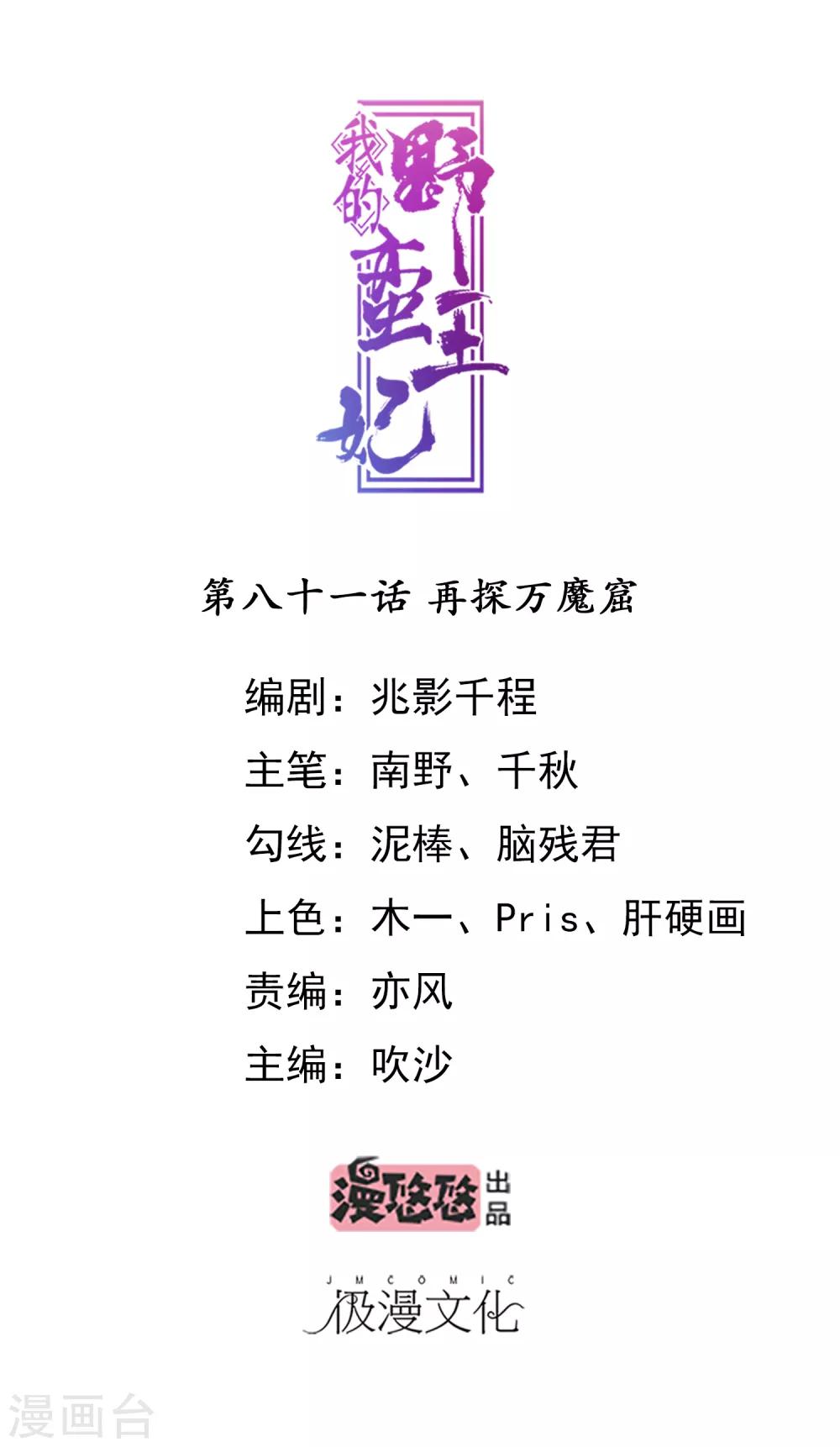 第81话 再探万魔窟0