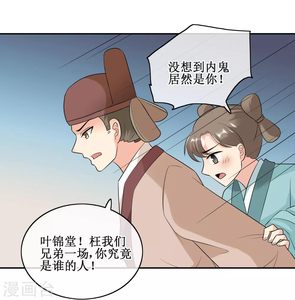 第82话 内鬼现身23