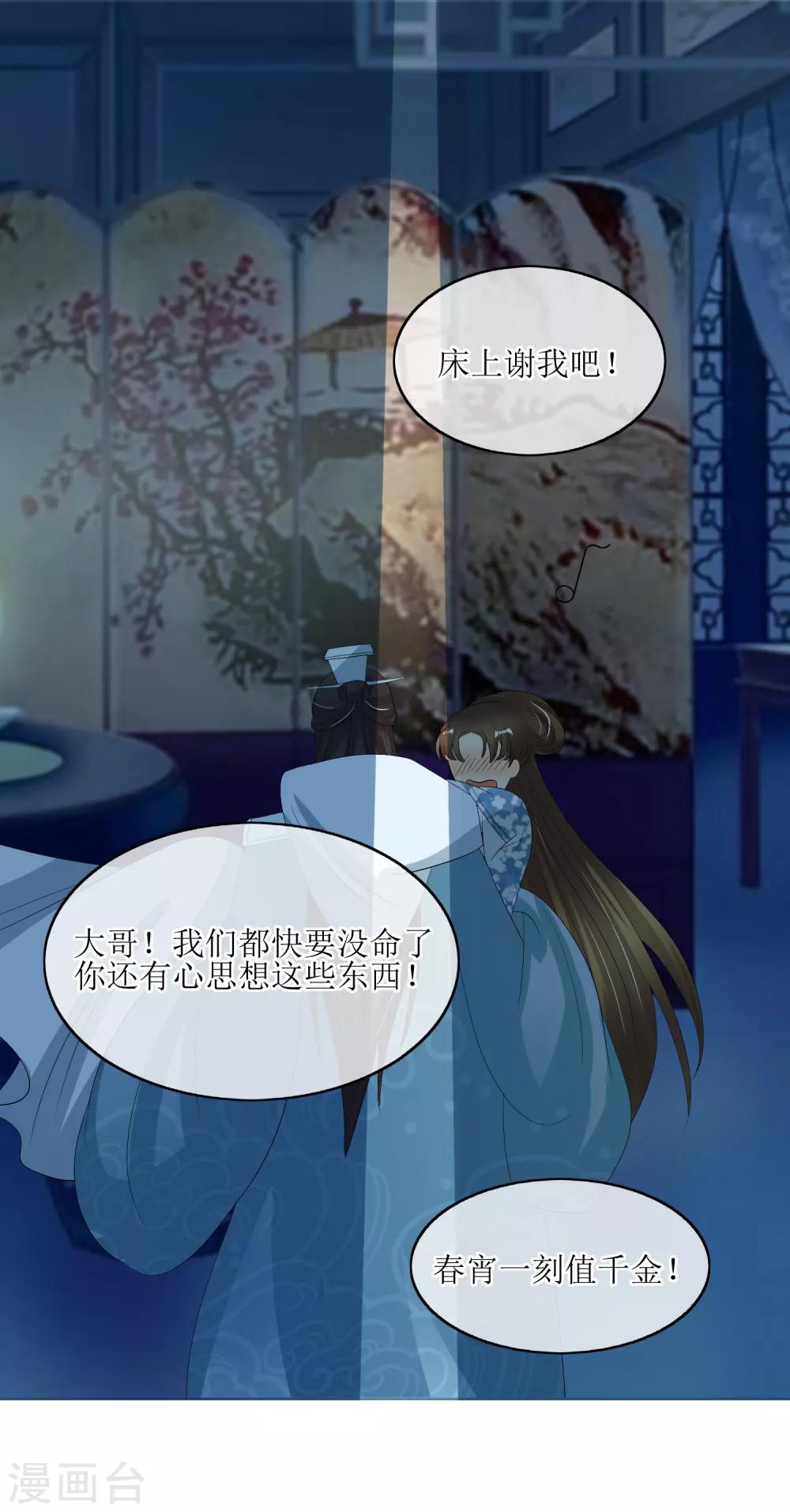 第84话 春宵一刻值千金21