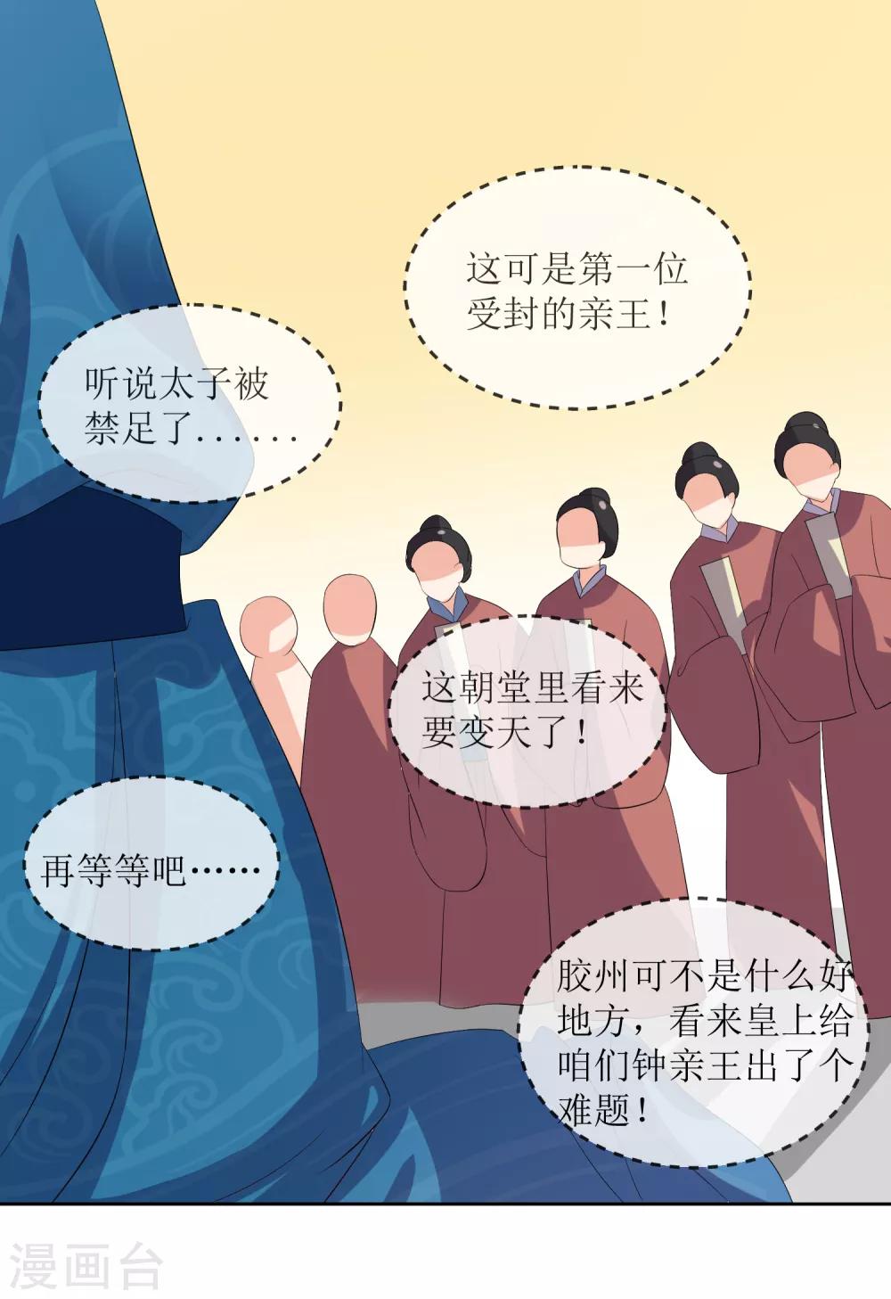 第88话 钟亲王23