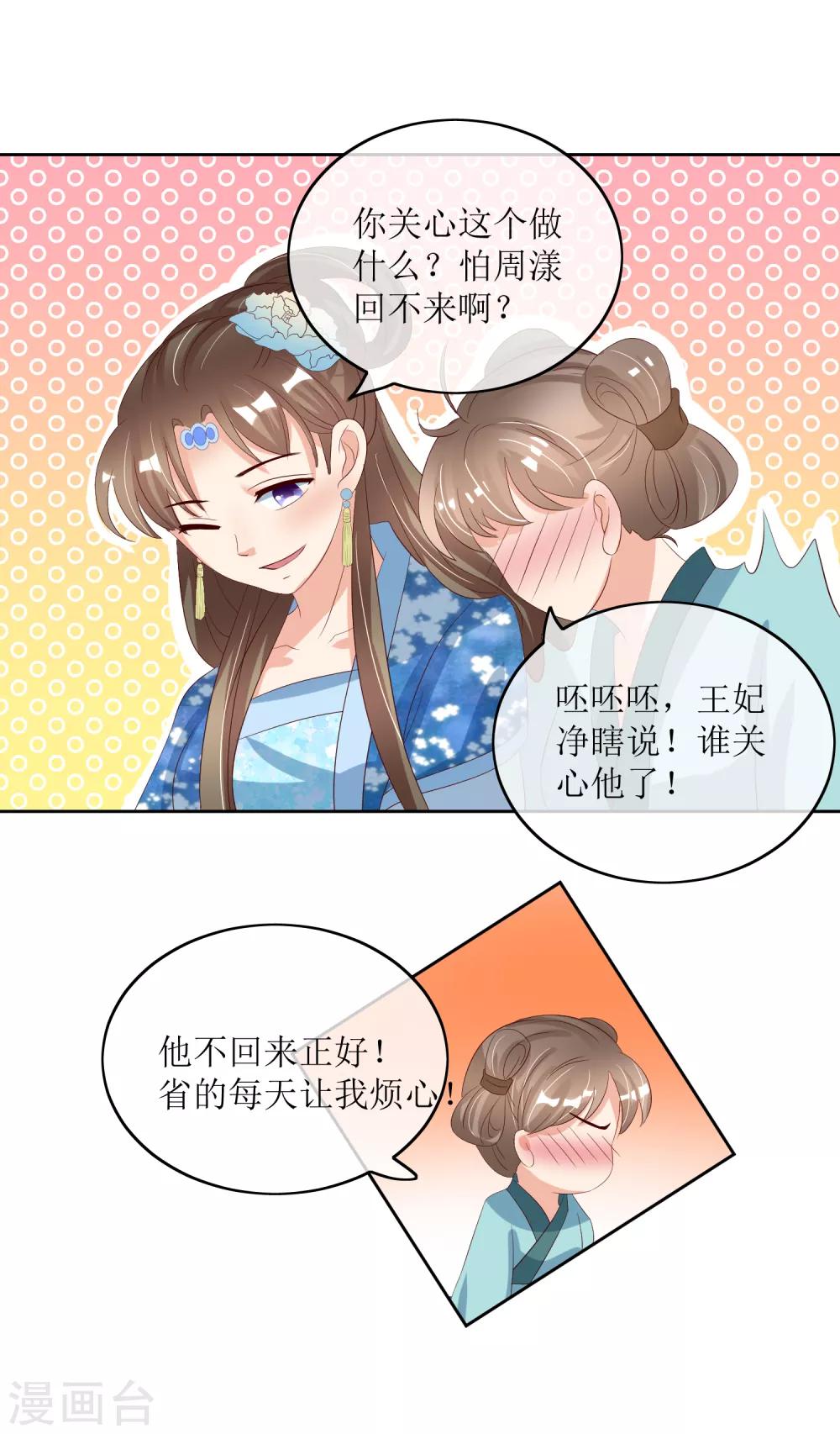 第88话 钟亲王30