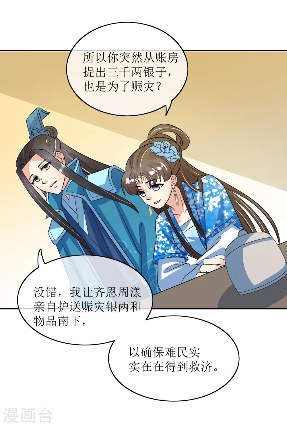 第88话 钟亲王8