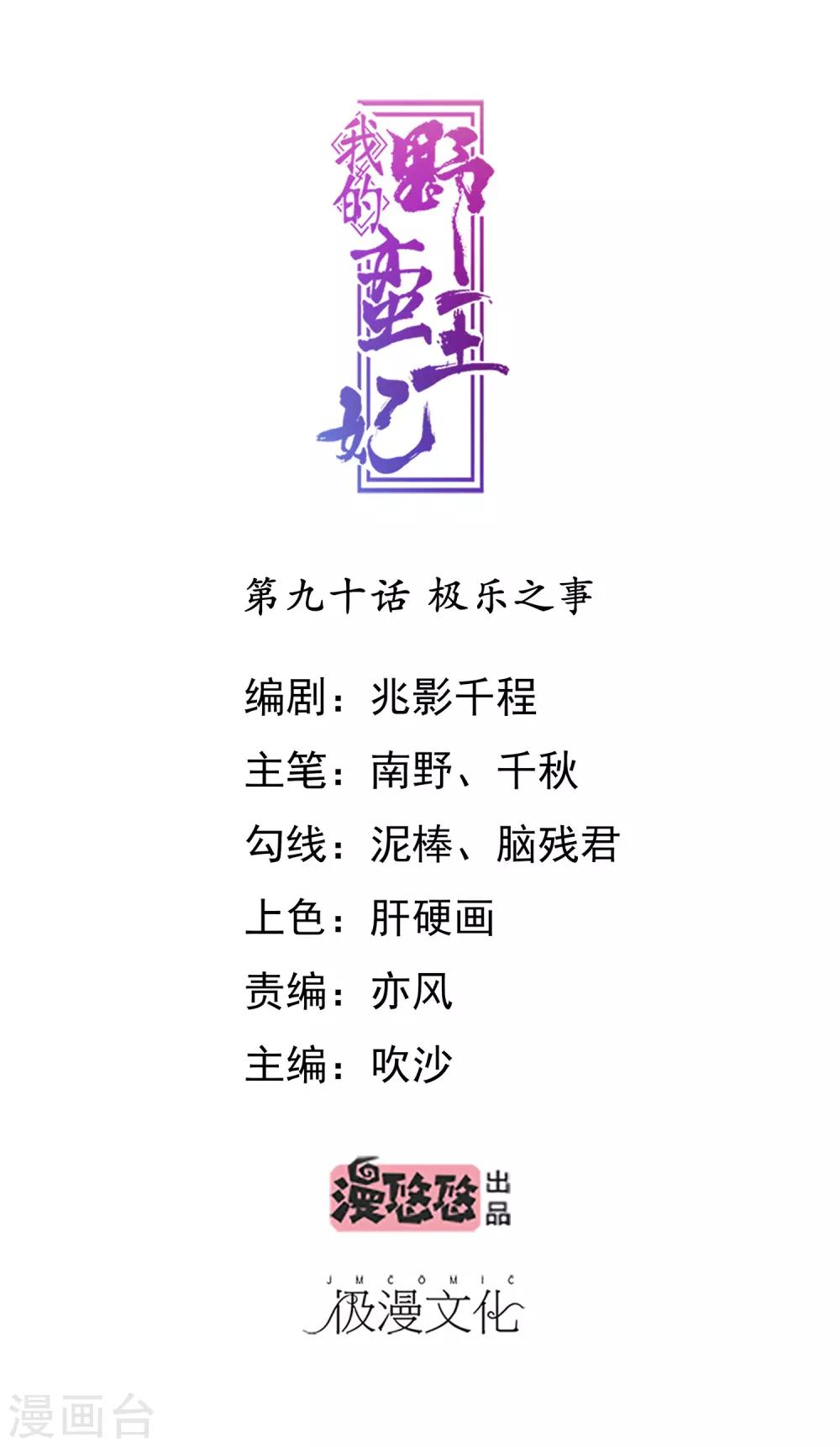 第90话 极乐之事0