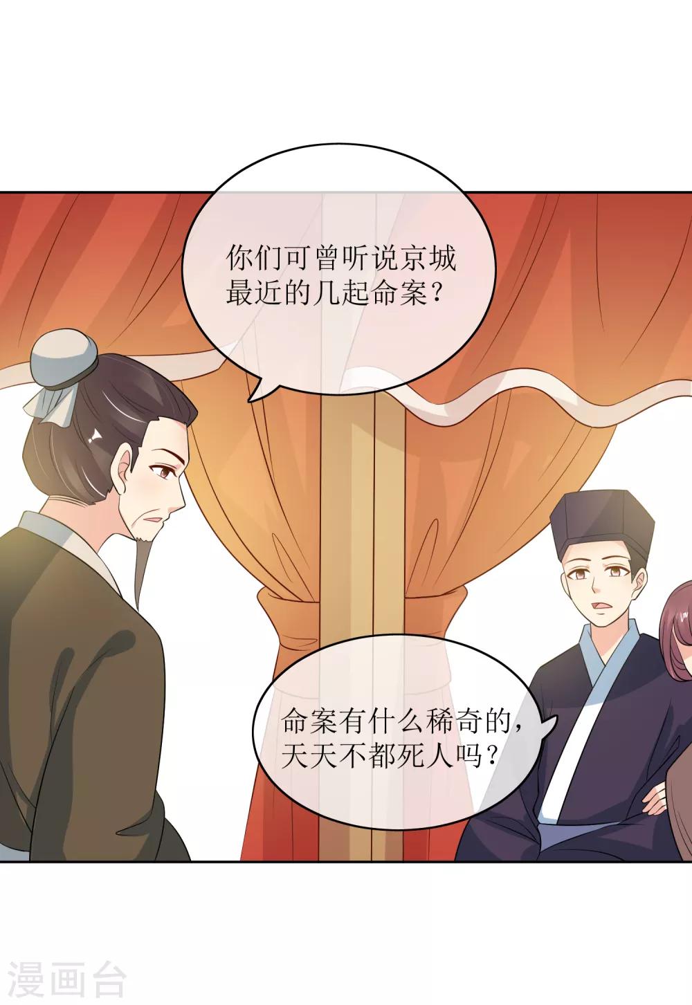 第95话 离奇“命案”26